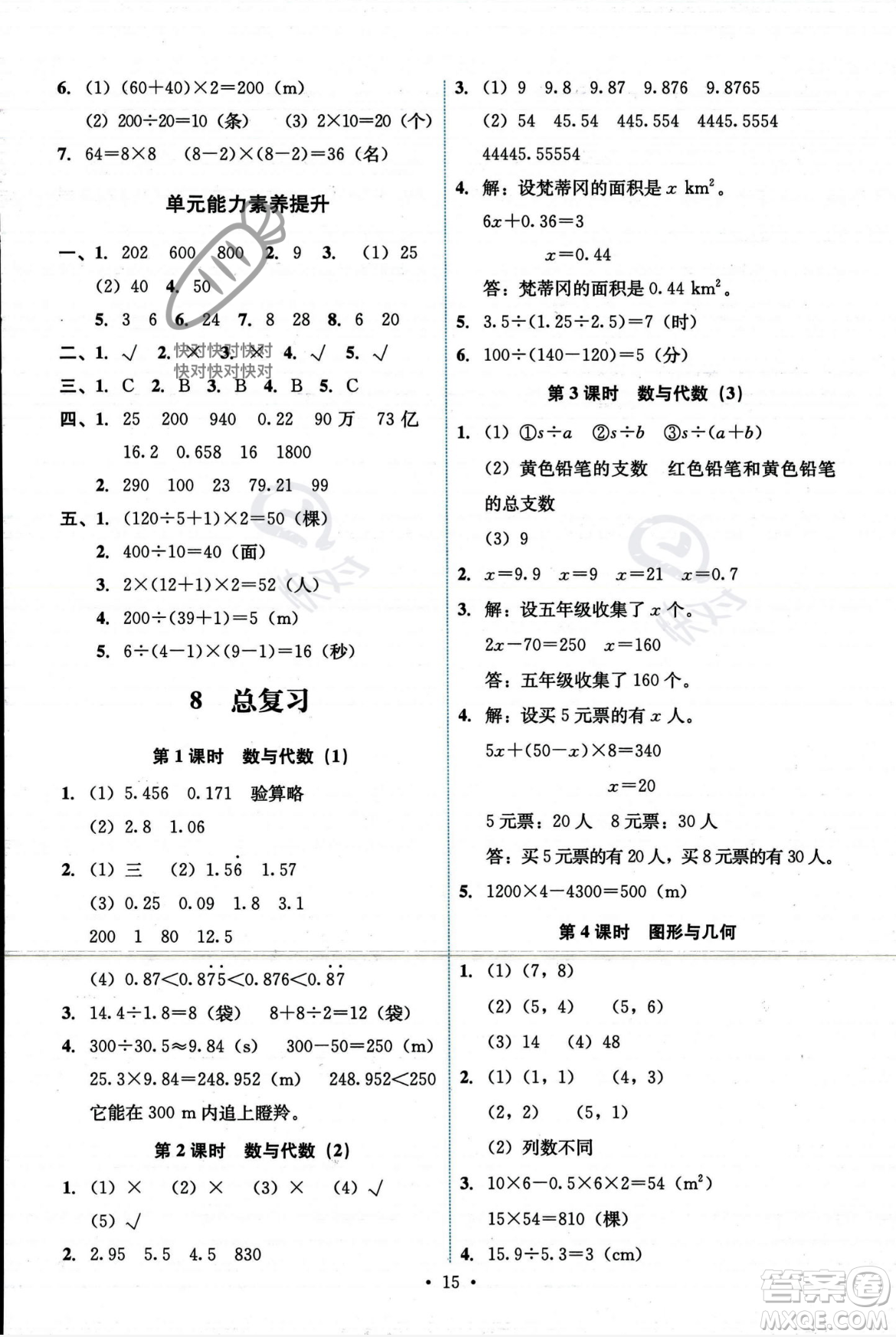 人民教育出版社2023年秋能力培養(yǎng)與測試五年級數(shù)學上冊人教版答案