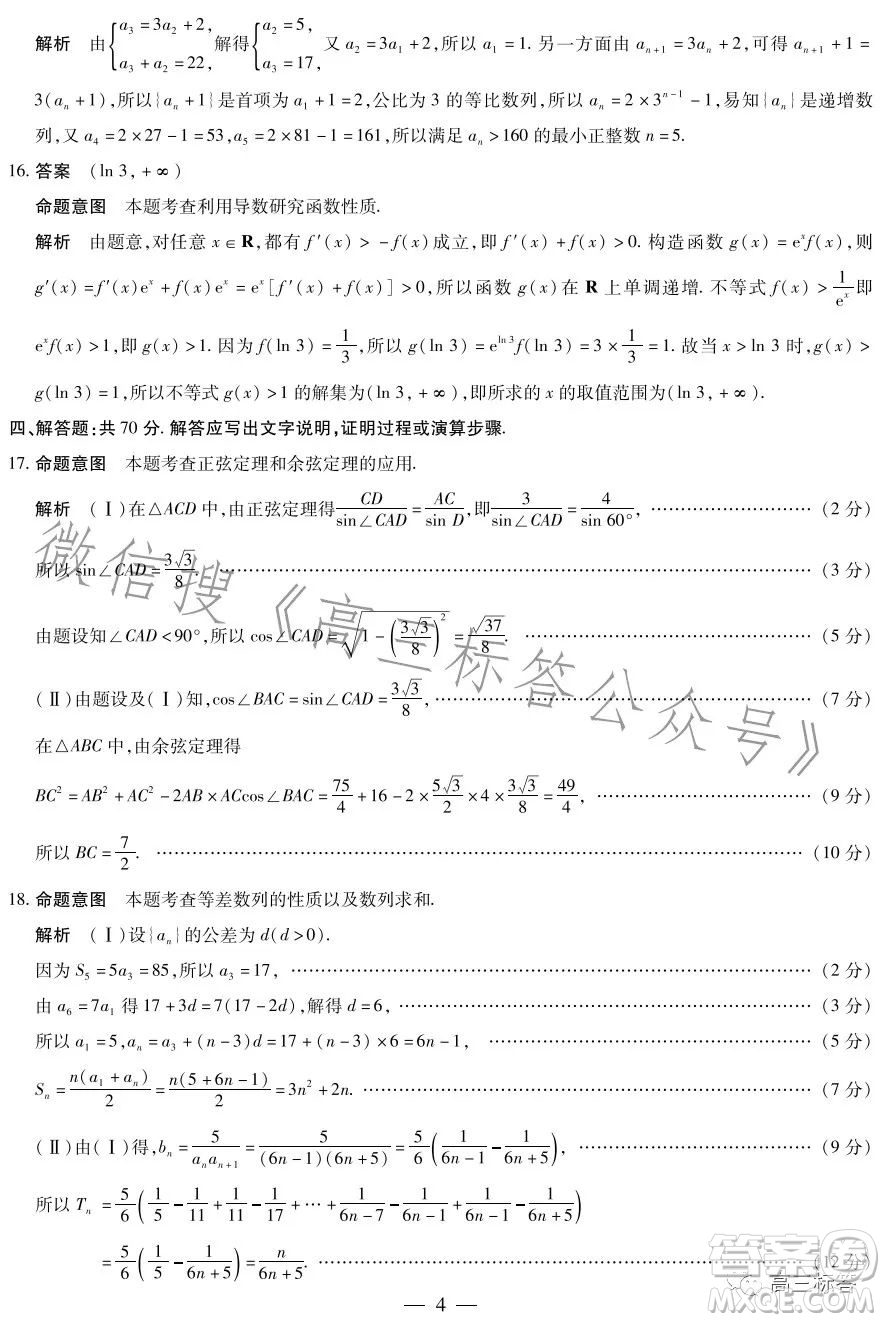 2023-2024學(xué)年高中畢業(yè)班階段性測(cè)試一數(shù)學(xué)試卷答案