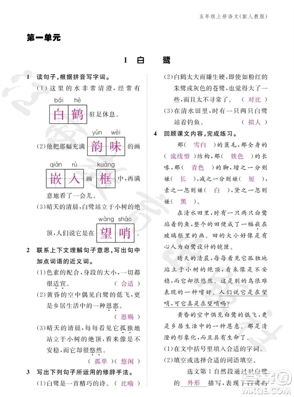 江西教育出版社2023年秋語(yǔ)文作業(yè)本五年級(jí)上冊(cè)人教版參考答案