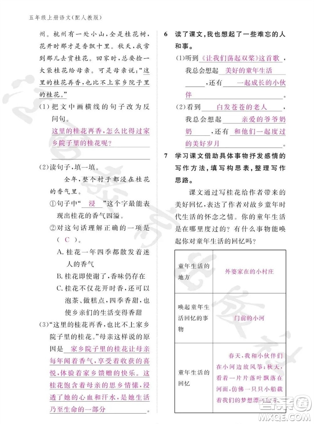 江西教育出版社2023年秋語(yǔ)文作業(yè)本五年級(jí)上冊(cè)人教版參考答案