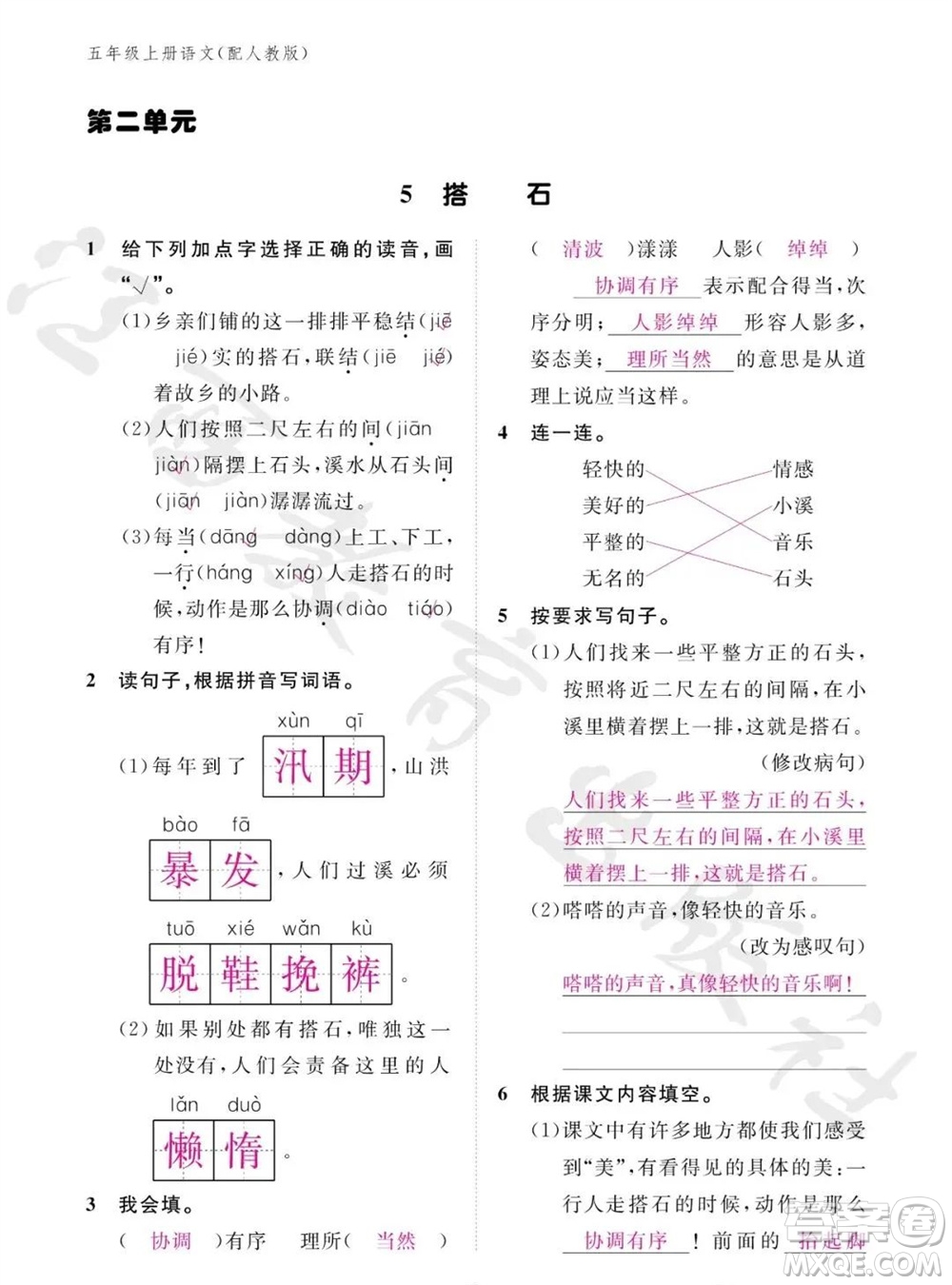 江西教育出版社2023年秋語(yǔ)文作業(yè)本五年級(jí)上冊(cè)人教版參考答案