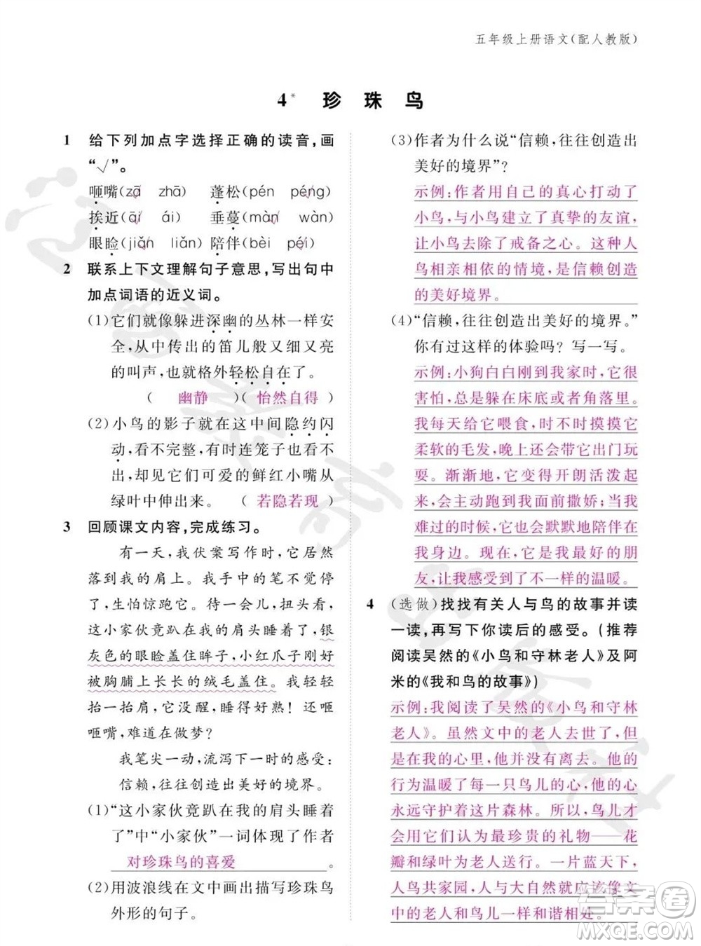 江西教育出版社2023年秋語(yǔ)文作業(yè)本五年級(jí)上冊(cè)人教版參考答案