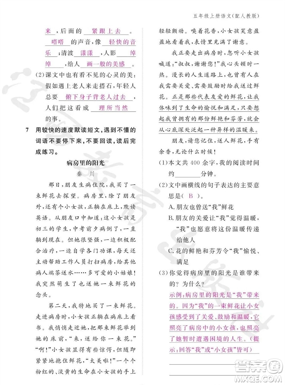 江西教育出版社2023年秋語(yǔ)文作業(yè)本五年級(jí)上冊(cè)人教版參考答案