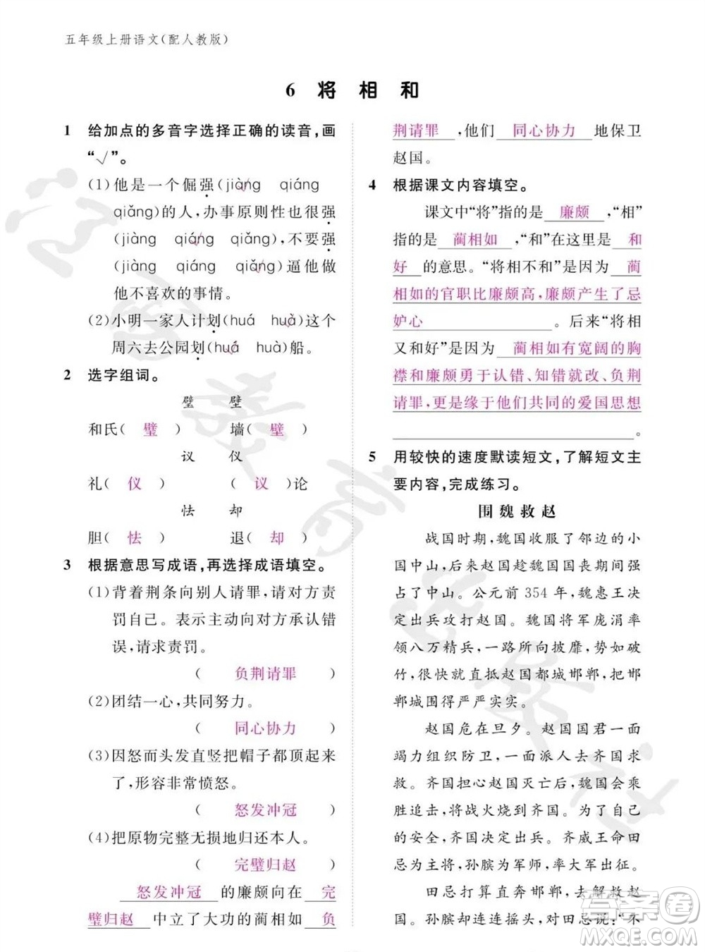 江西教育出版社2023年秋語(yǔ)文作業(yè)本五年級(jí)上冊(cè)人教版參考答案