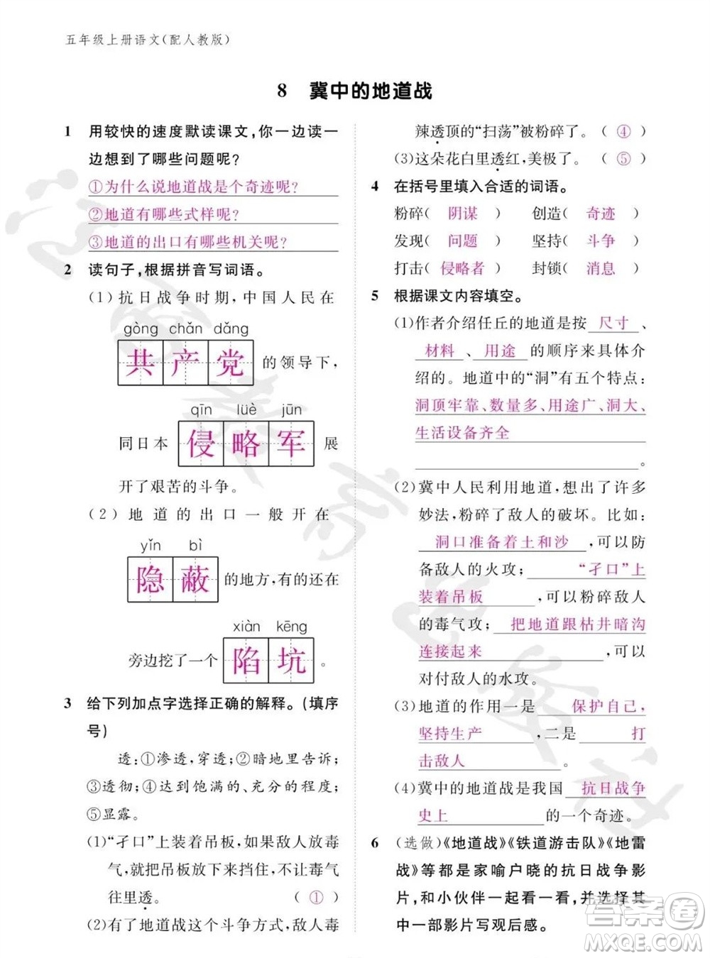 江西教育出版社2023年秋語(yǔ)文作業(yè)本五年級(jí)上冊(cè)人教版參考答案