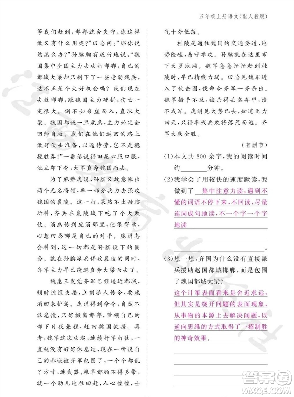 江西教育出版社2023年秋語(yǔ)文作業(yè)本五年級(jí)上冊(cè)人教版參考答案