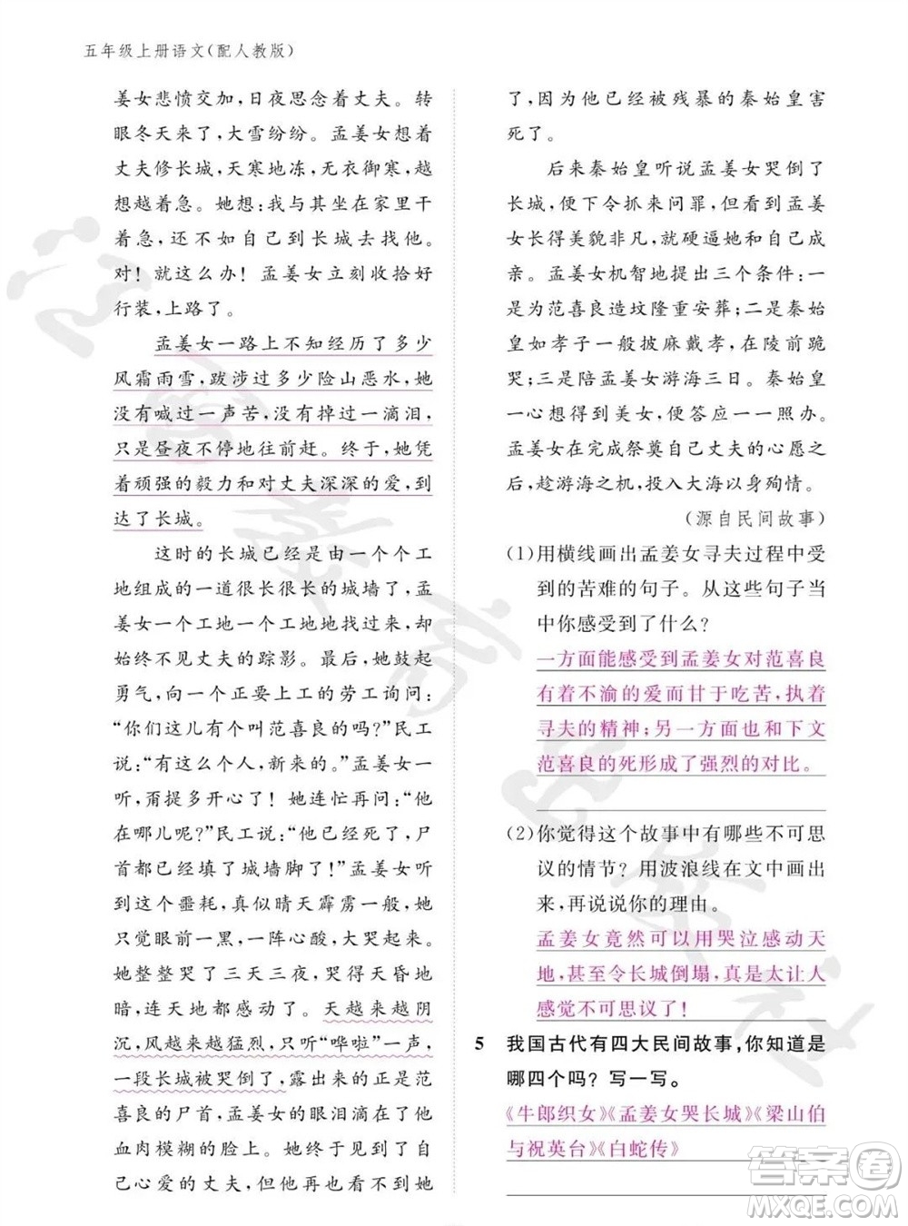 江西教育出版社2023年秋語(yǔ)文作業(yè)本五年級(jí)上冊(cè)人教版參考答案