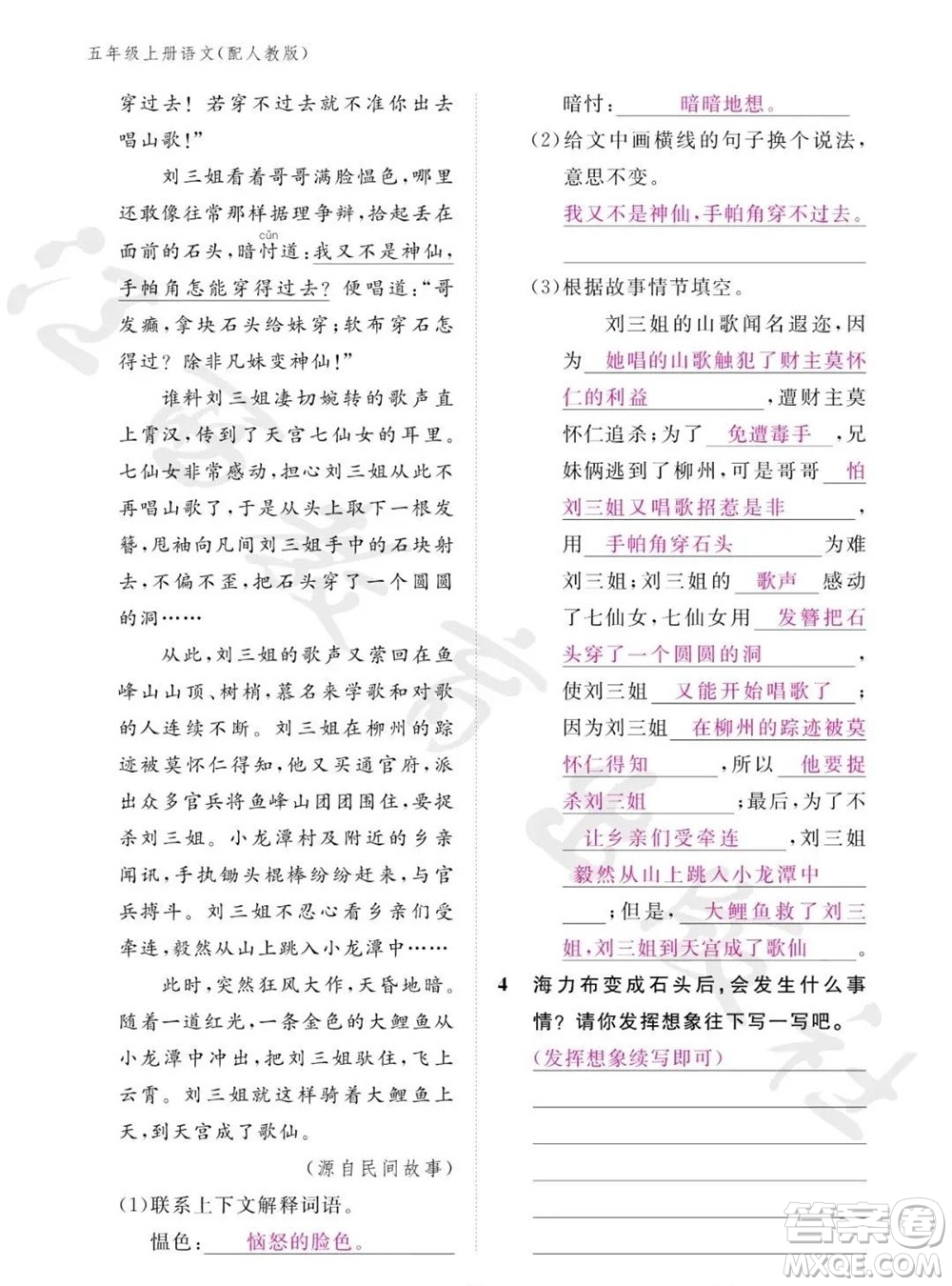 江西教育出版社2023年秋語(yǔ)文作業(yè)本五年級(jí)上冊(cè)人教版參考答案