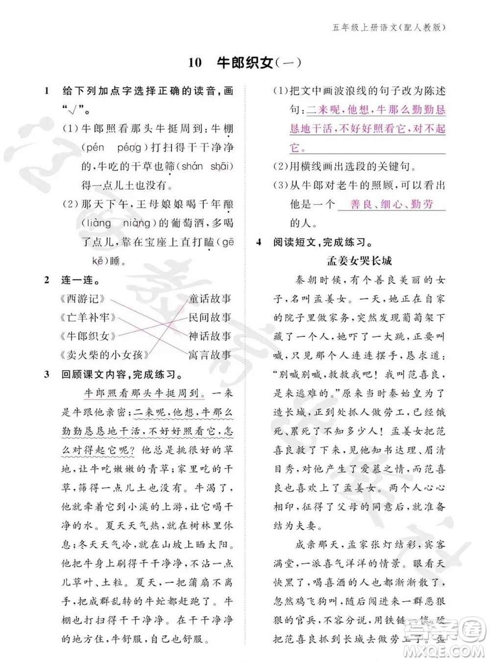 江西教育出版社2023年秋語(yǔ)文作業(yè)本五年級(jí)上冊(cè)人教版參考答案