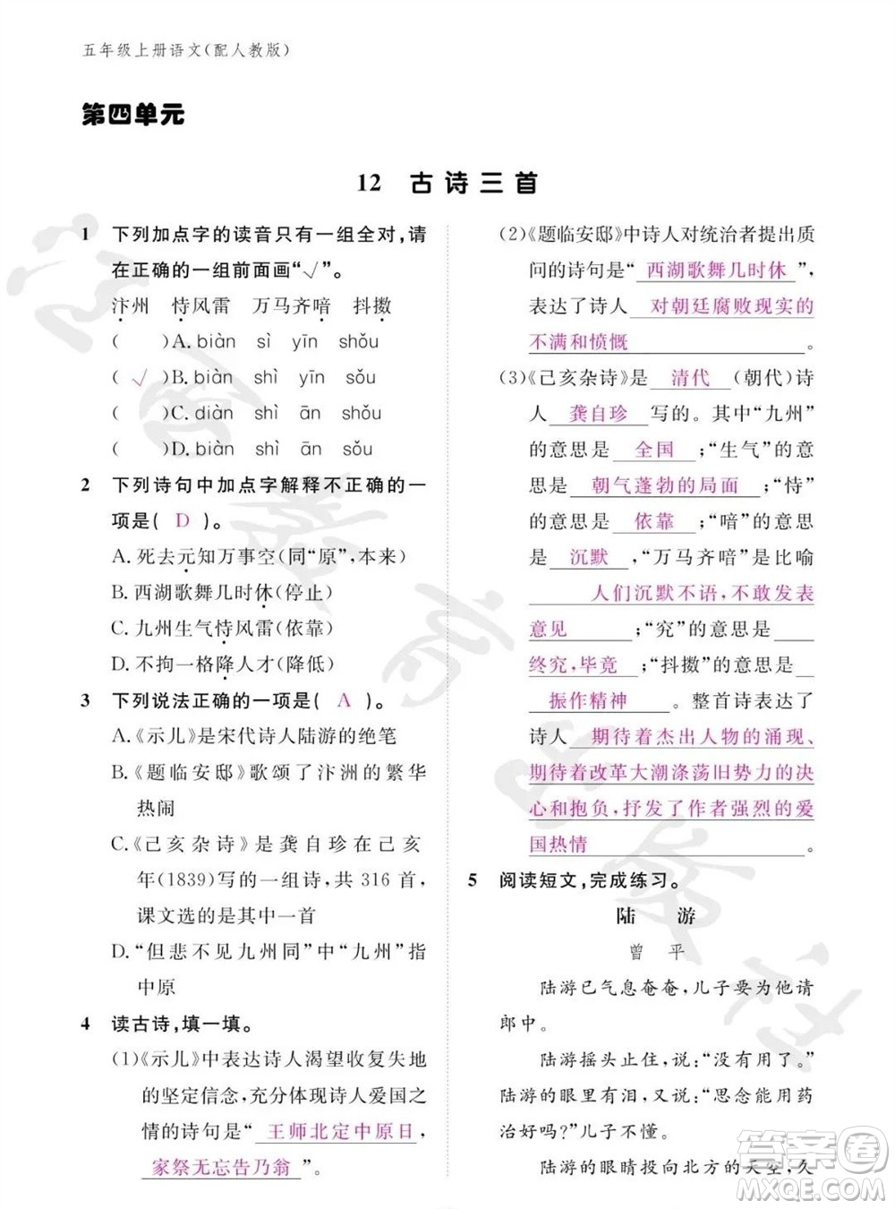 江西教育出版社2023年秋語(yǔ)文作業(yè)本五年級(jí)上冊(cè)人教版參考答案