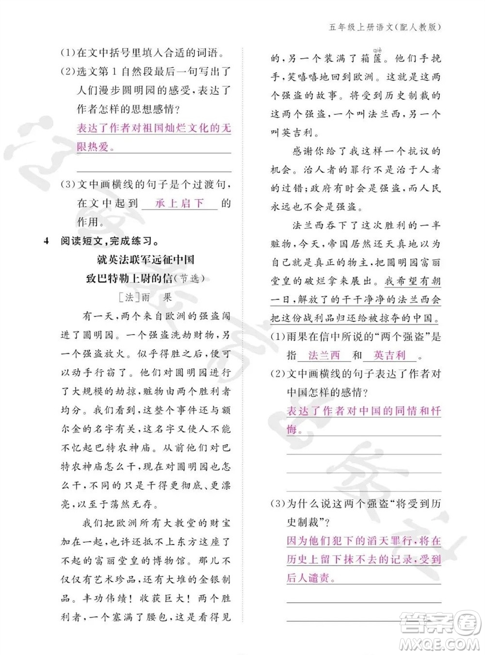 江西教育出版社2023年秋語(yǔ)文作業(yè)本五年級(jí)上冊(cè)人教版參考答案