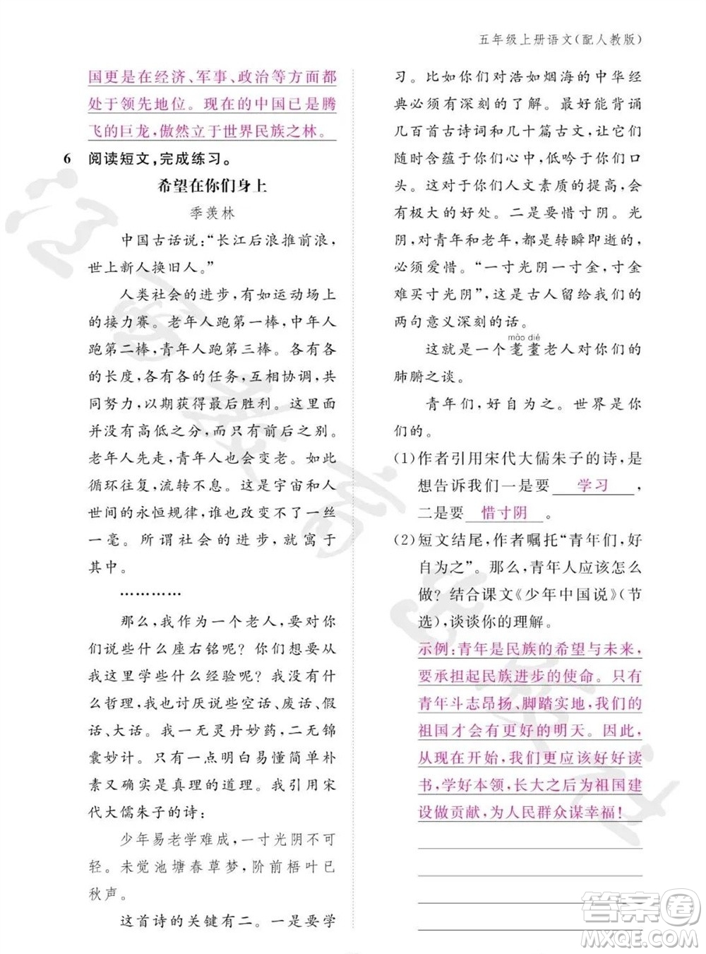 江西教育出版社2023年秋語(yǔ)文作業(yè)本五年級(jí)上冊(cè)人教版參考答案