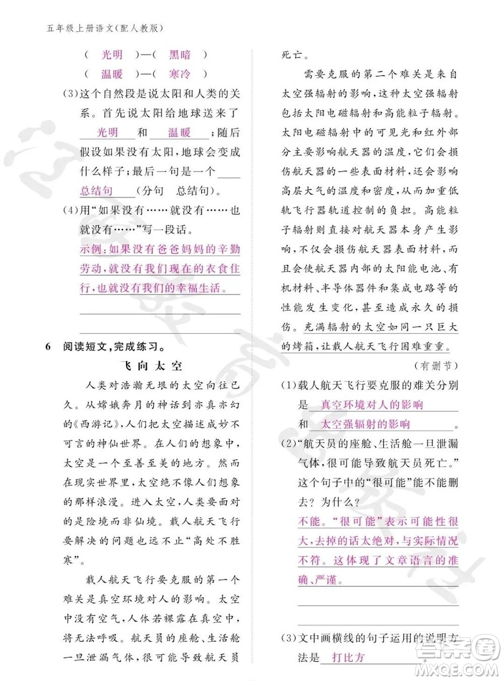 江西教育出版社2023年秋語(yǔ)文作業(yè)本五年級(jí)上冊(cè)人教版參考答案