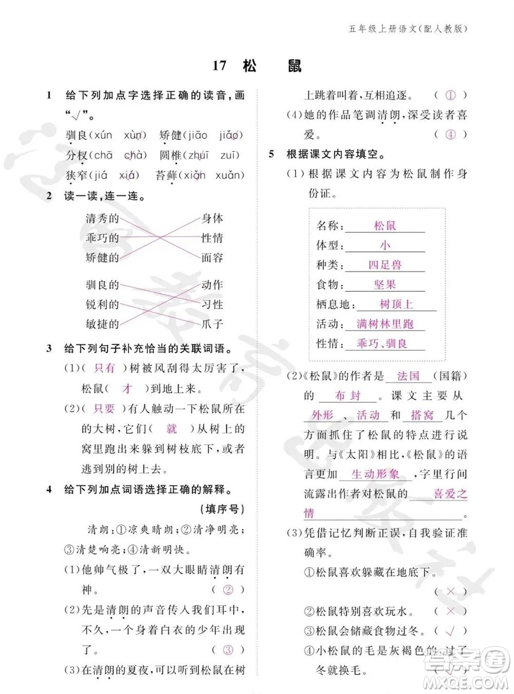 江西教育出版社2023年秋語(yǔ)文作業(yè)本五年級(jí)上冊(cè)人教版參考答案