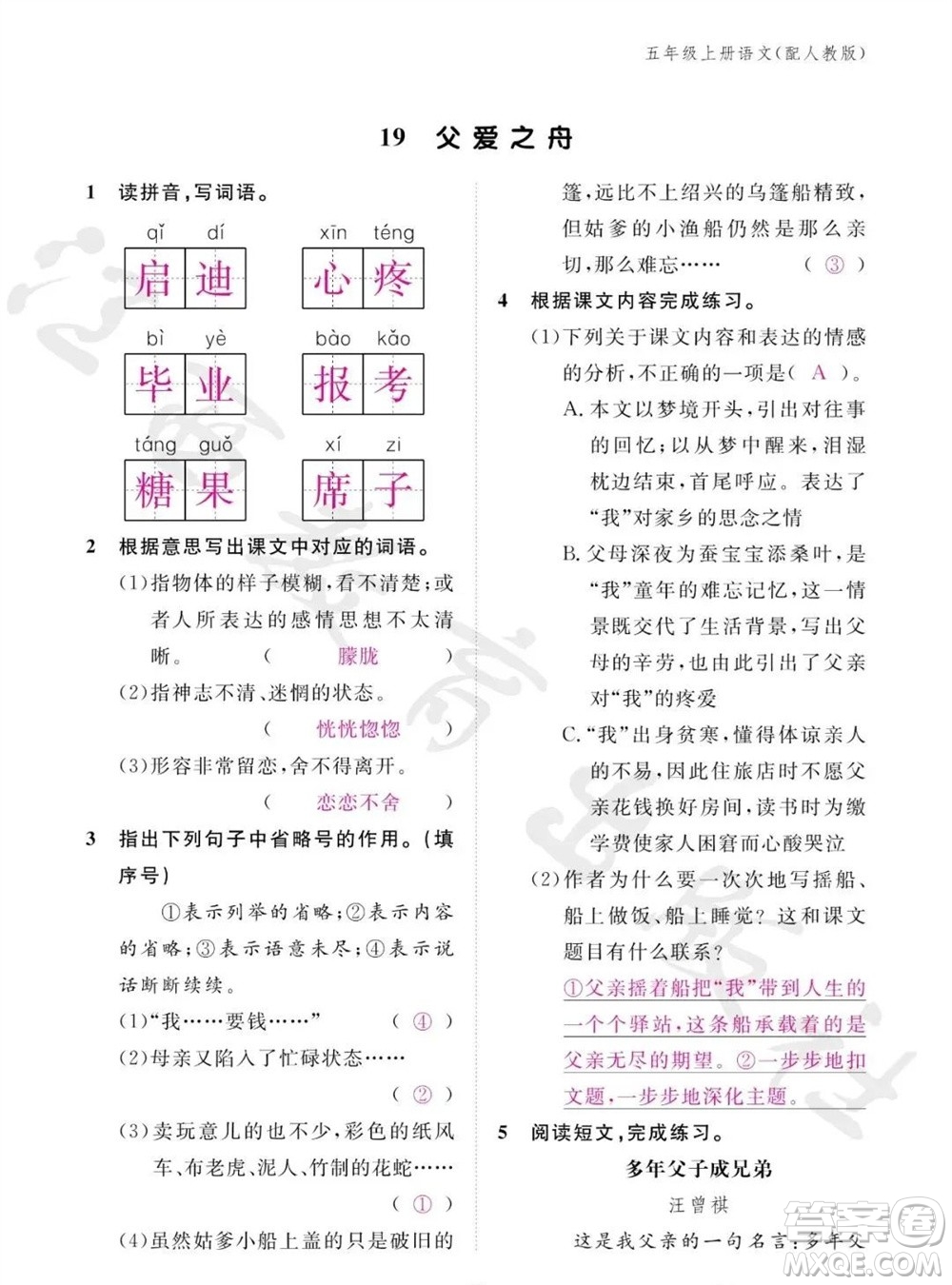 江西教育出版社2023年秋語(yǔ)文作業(yè)本五年級(jí)上冊(cè)人教版參考答案