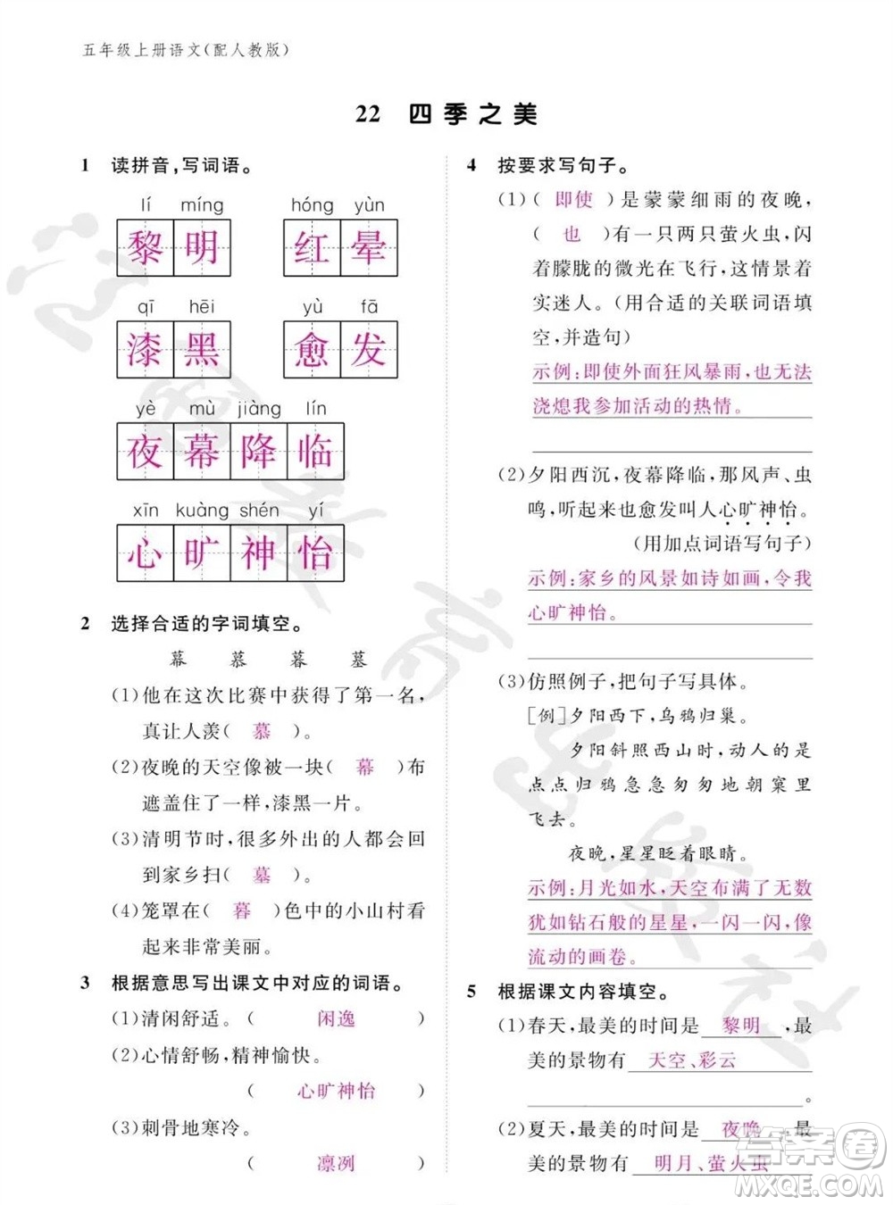 江西教育出版社2023年秋語(yǔ)文作業(yè)本五年級(jí)上冊(cè)人教版參考答案