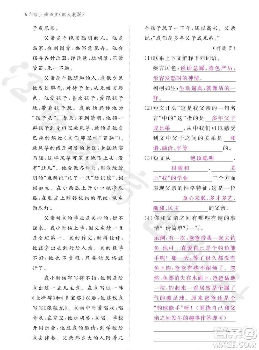 江西教育出版社2023年秋語(yǔ)文作業(yè)本五年級(jí)上冊(cè)人教版參考答案