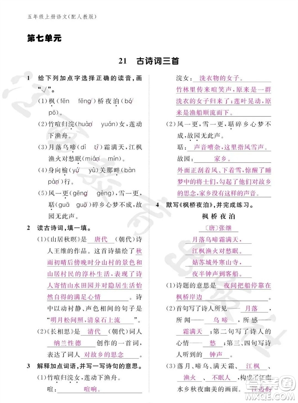 江西教育出版社2023年秋語(yǔ)文作業(yè)本五年級(jí)上冊(cè)人教版參考答案