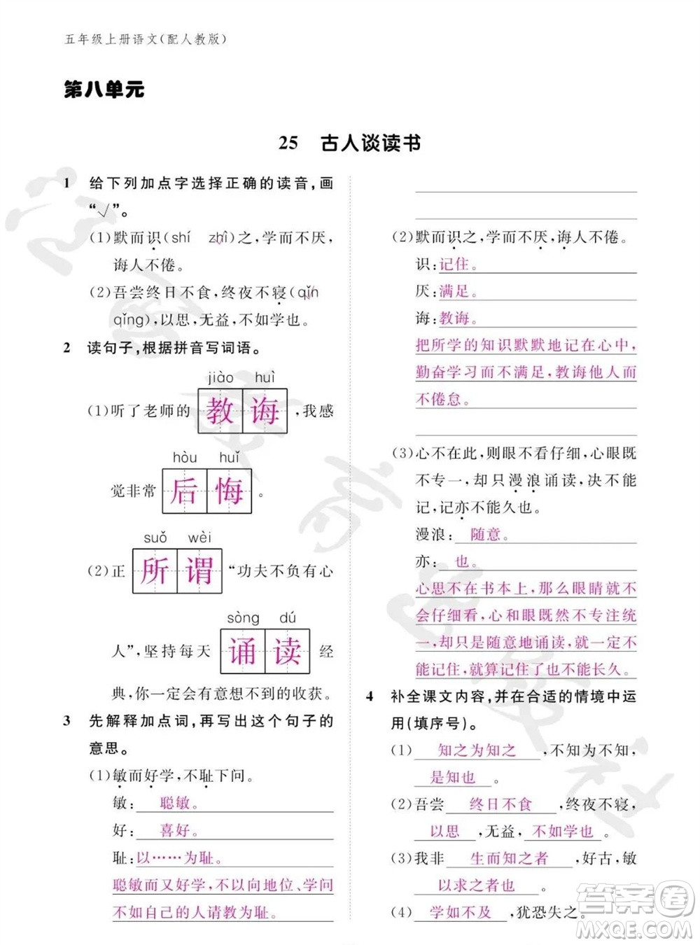 江西教育出版社2023年秋語(yǔ)文作業(yè)本五年級(jí)上冊(cè)人教版參考答案