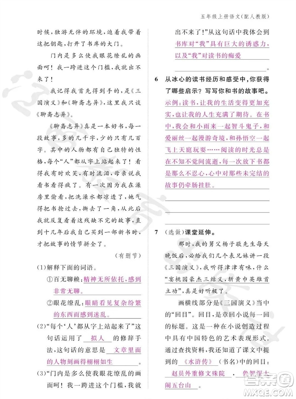 江西教育出版社2023年秋語(yǔ)文作業(yè)本五年級(jí)上冊(cè)人教版參考答案