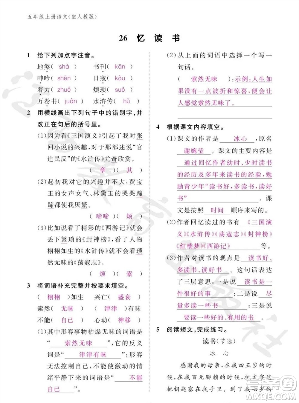 江西教育出版社2023年秋語(yǔ)文作業(yè)本五年級(jí)上冊(cè)人教版參考答案