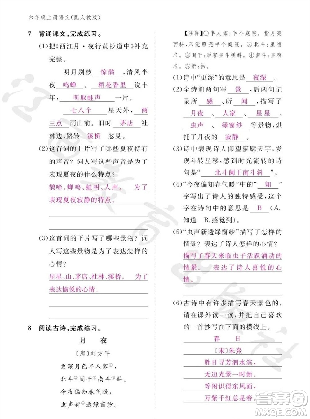 江西教育出版社2023年秋語(yǔ)文作業(yè)本六年級(jí)上冊(cè)人教版參考答案