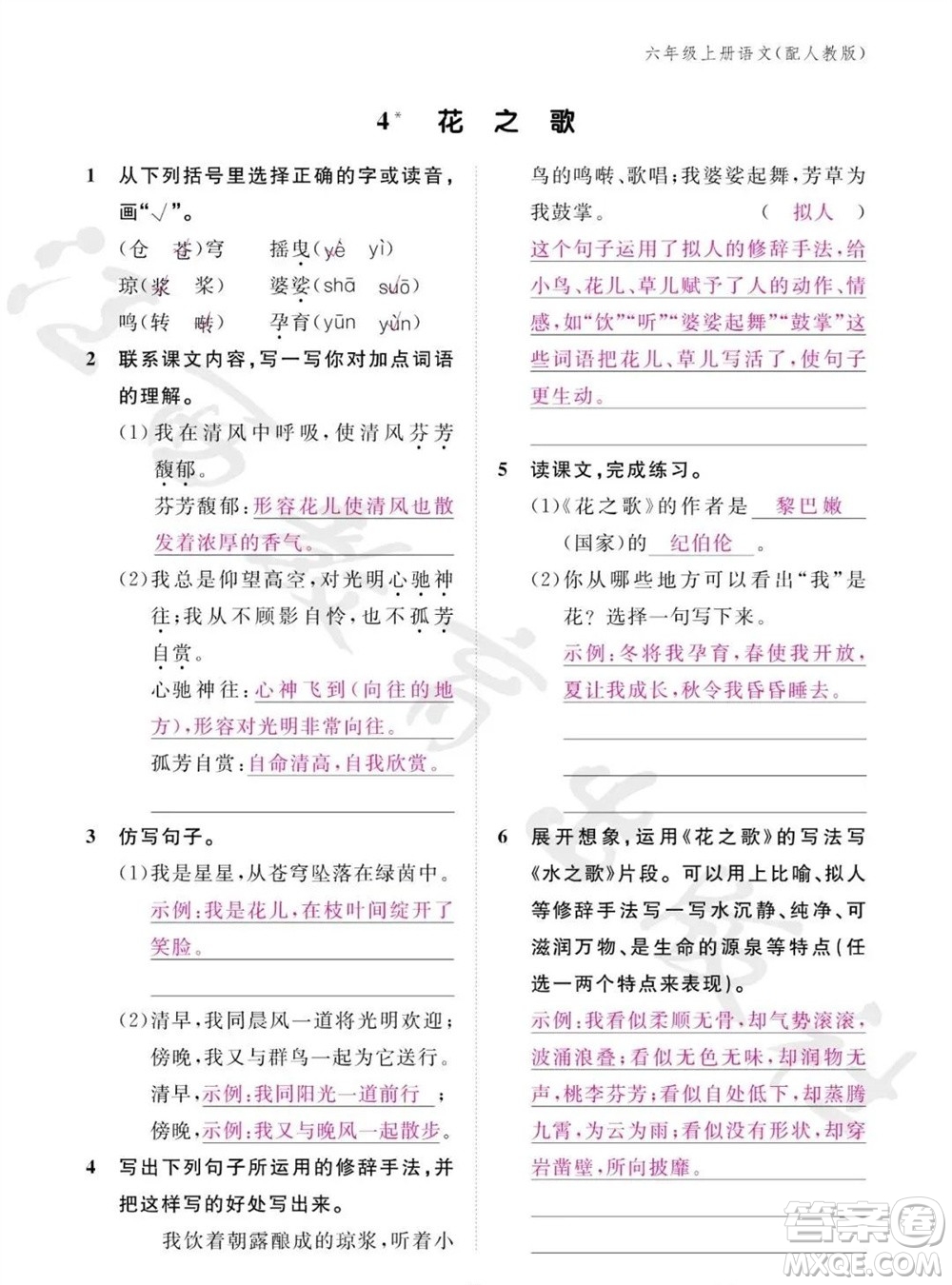 江西教育出版社2023年秋語(yǔ)文作業(yè)本六年級(jí)上冊(cè)人教版參考答案