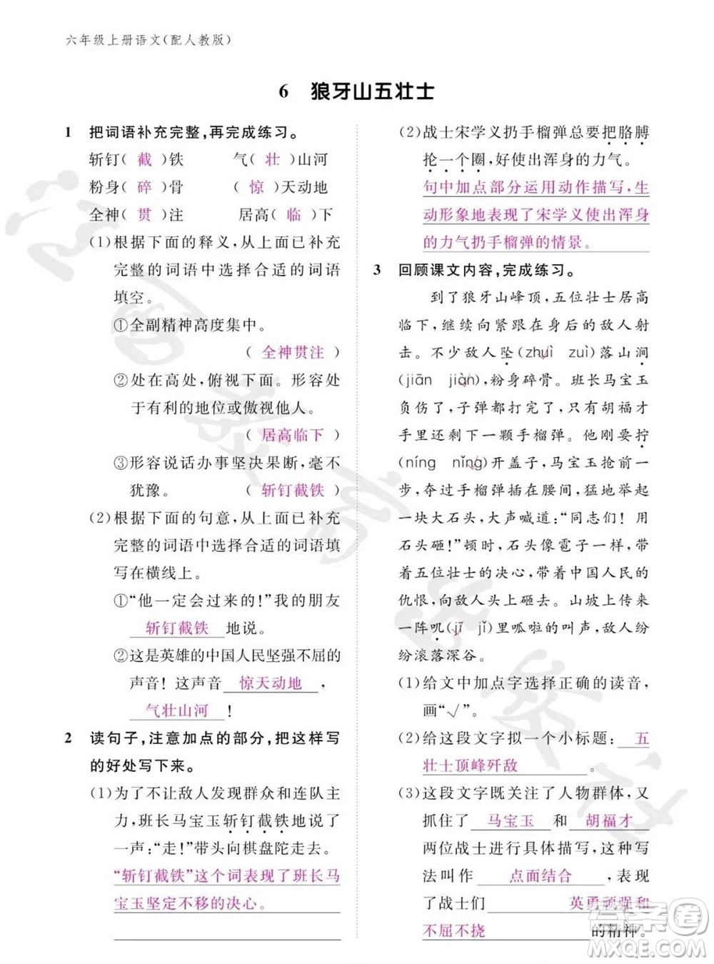 江西教育出版社2023年秋語(yǔ)文作業(yè)本六年級(jí)上冊(cè)人教版參考答案