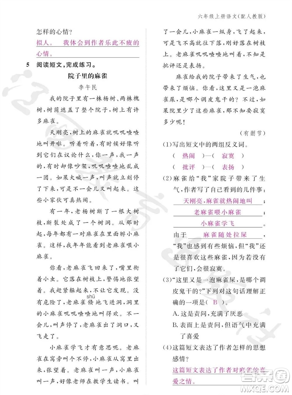 江西教育出版社2023年秋語(yǔ)文作業(yè)本六年級(jí)上冊(cè)人教版參考答案