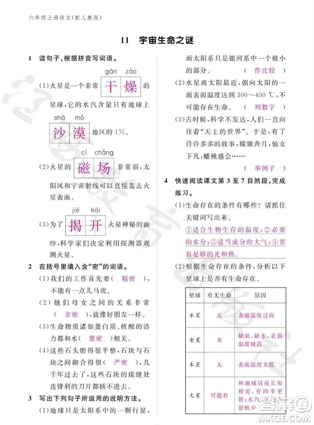 江西教育出版社2023年秋語(yǔ)文作業(yè)本六年級(jí)上冊(cè)人教版參考答案