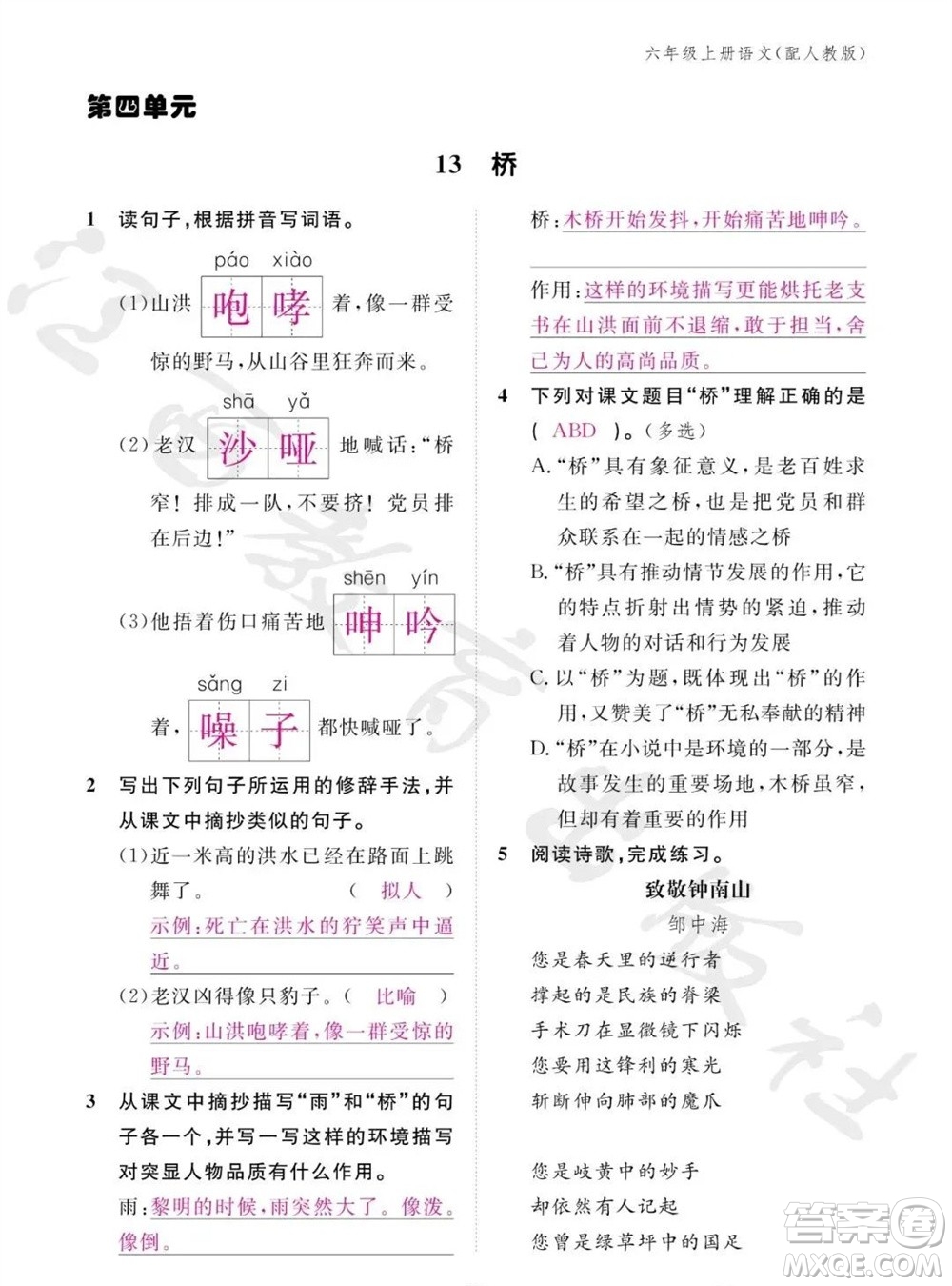 江西教育出版社2023年秋語(yǔ)文作業(yè)本六年級(jí)上冊(cè)人教版參考答案