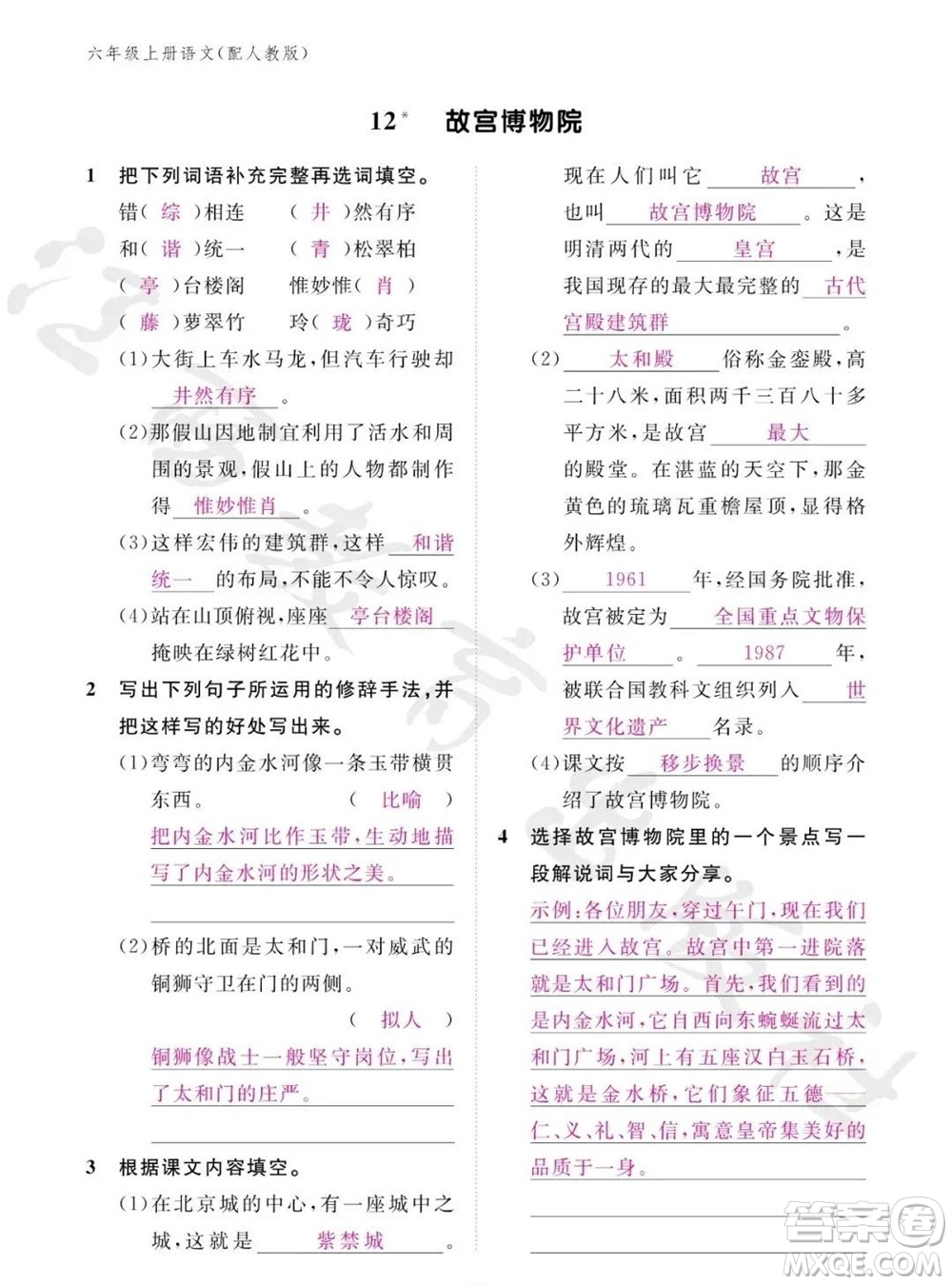 江西教育出版社2023年秋語(yǔ)文作業(yè)本六年級(jí)上冊(cè)人教版參考答案