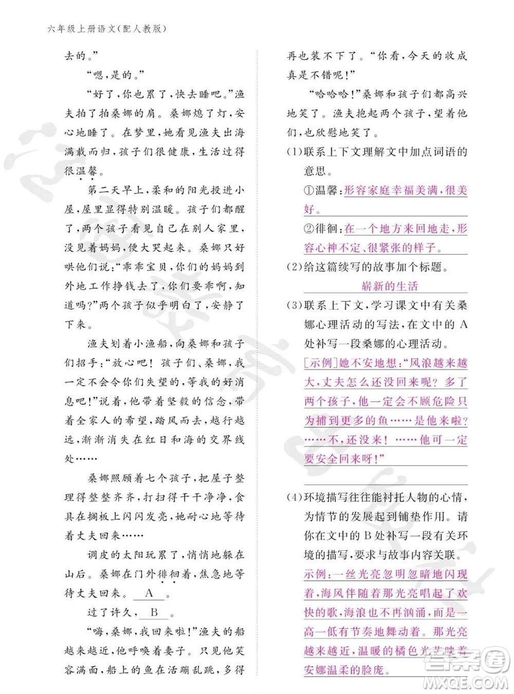 江西教育出版社2023年秋語(yǔ)文作業(yè)本六年級(jí)上冊(cè)人教版參考答案