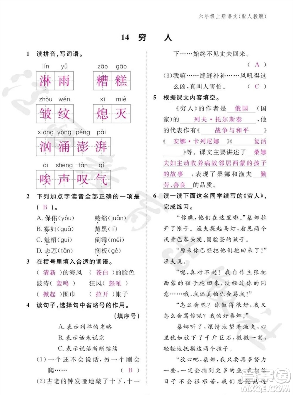 江西教育出版社2023年秋語(yǔ)文作業(yè)本六年級(jí)上冊(cè)人教版參考答案