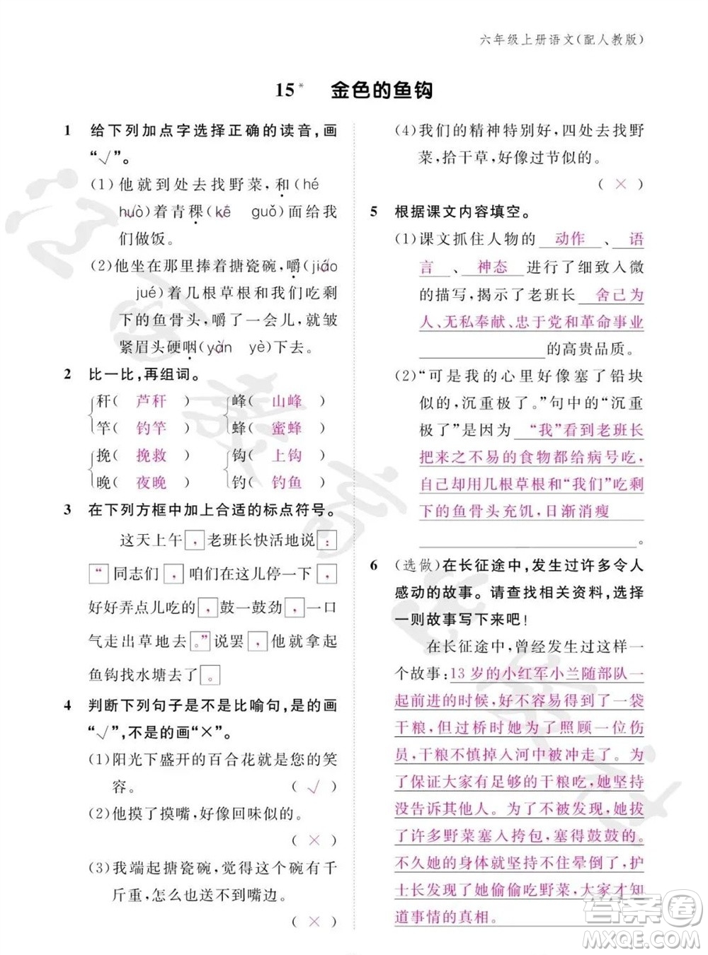 江西教育出版社2023年秋語(yǔ)文作業(yè)本六年級(jí)上冊(cè)人教版參考答案