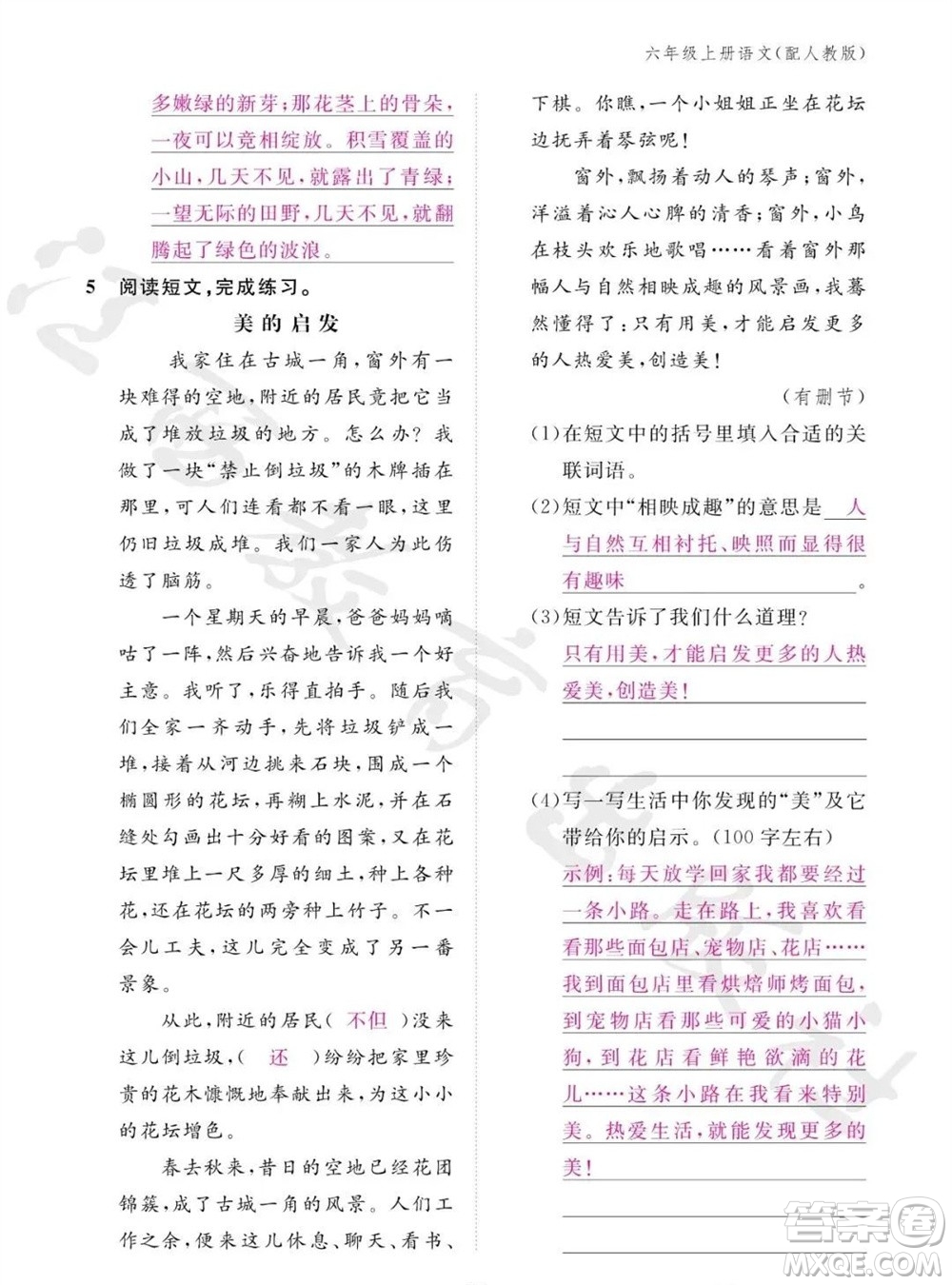 江西教育出版社2023年秋語(yǔ)文作業(yè)本六年級(jí)上冊(cè)人教版參考答案