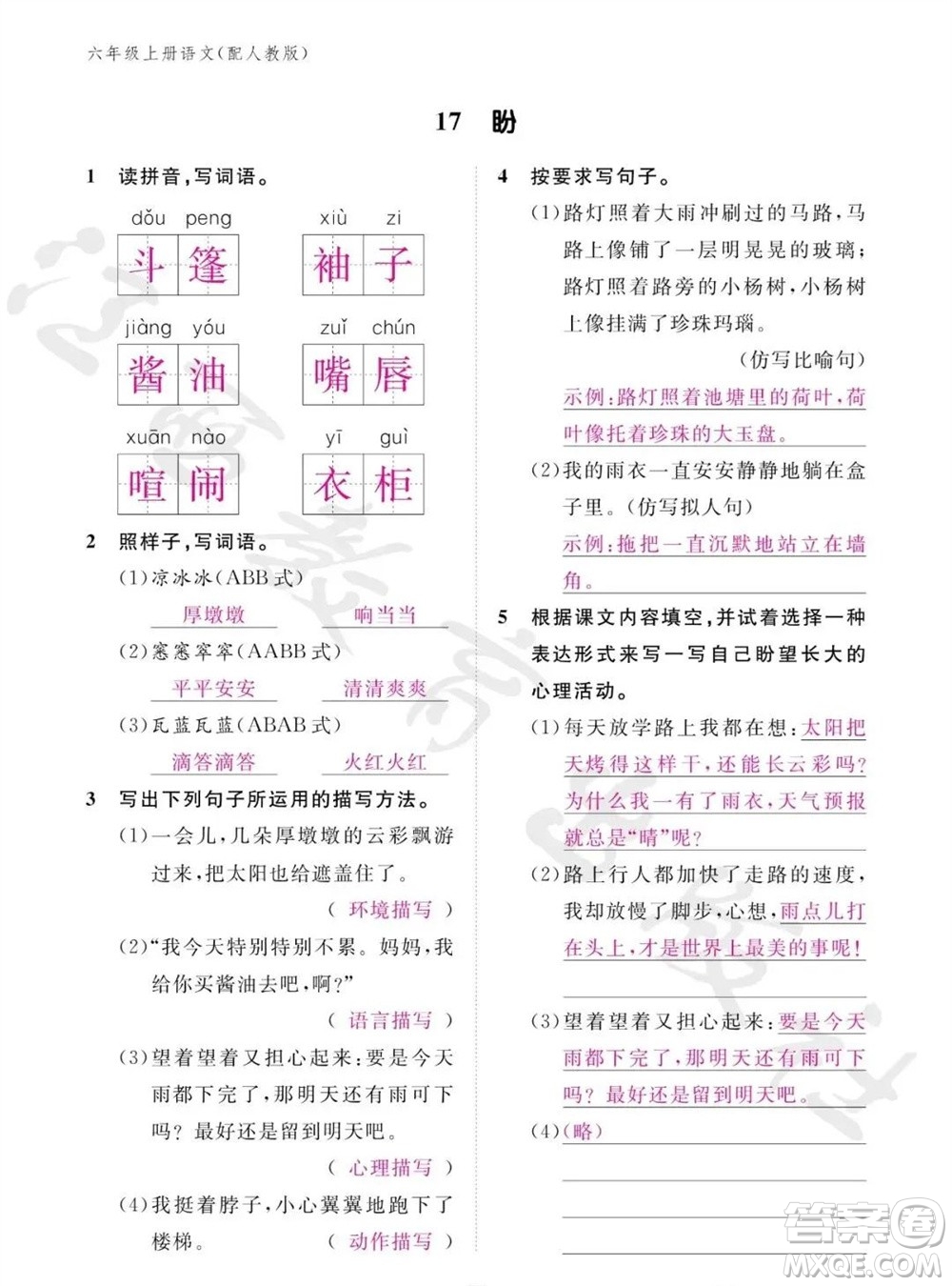 江西教育出版社2023年秋語(yǔ)文作業(yè)本六年級(jí)上冊(cè)人教版參考答案