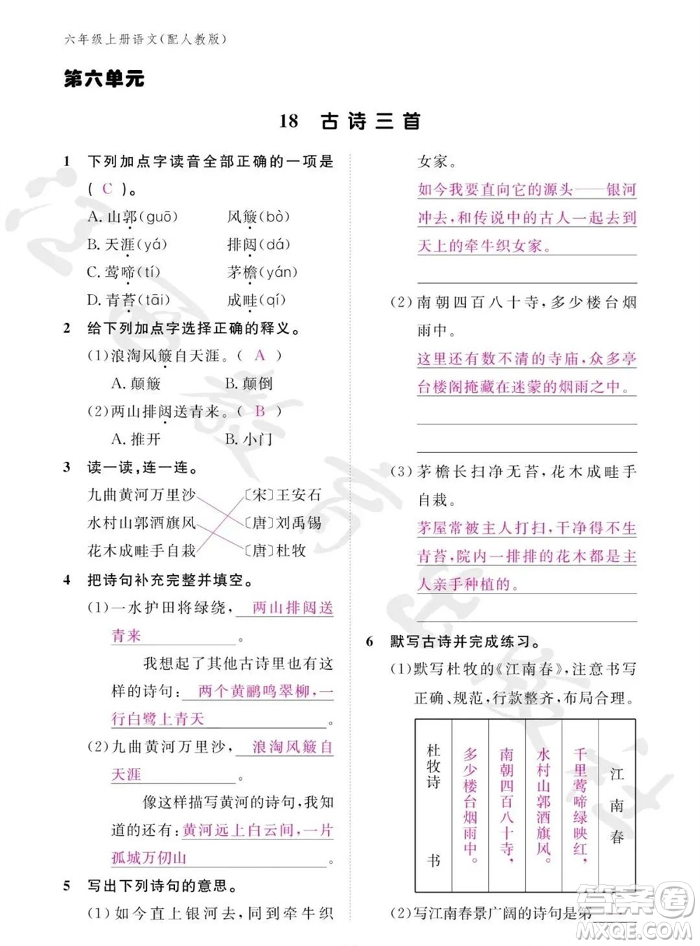 江西教育出版社2023年秋語(yǔ)文作業(yè)本六年級(jí)上冊(cè)人教版參考答案