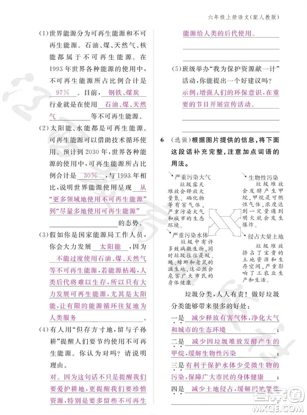 江西教育出版社2023年秋語(yǔ)文作業(yè)本六年級(jí)上冊(cè)人教版參考答案