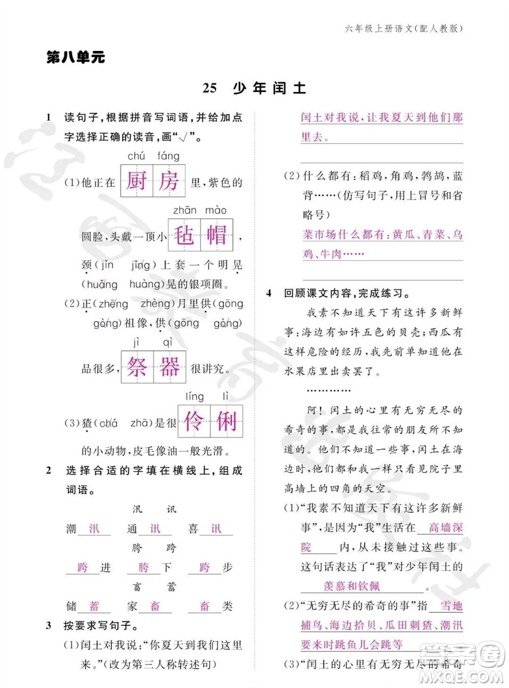 江西教育出版社2023年秋語(yǔ)文作業(yè)本六年級(jí)上冊(cè)人教版參考答案