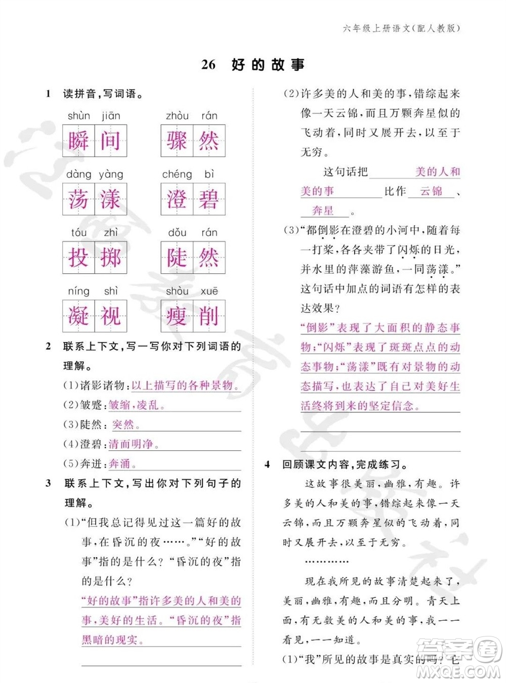 江西教育出版社2023年秋語(yǔ)文作業(yè)本六年級(jí)上冊(cè)人教版參考答案