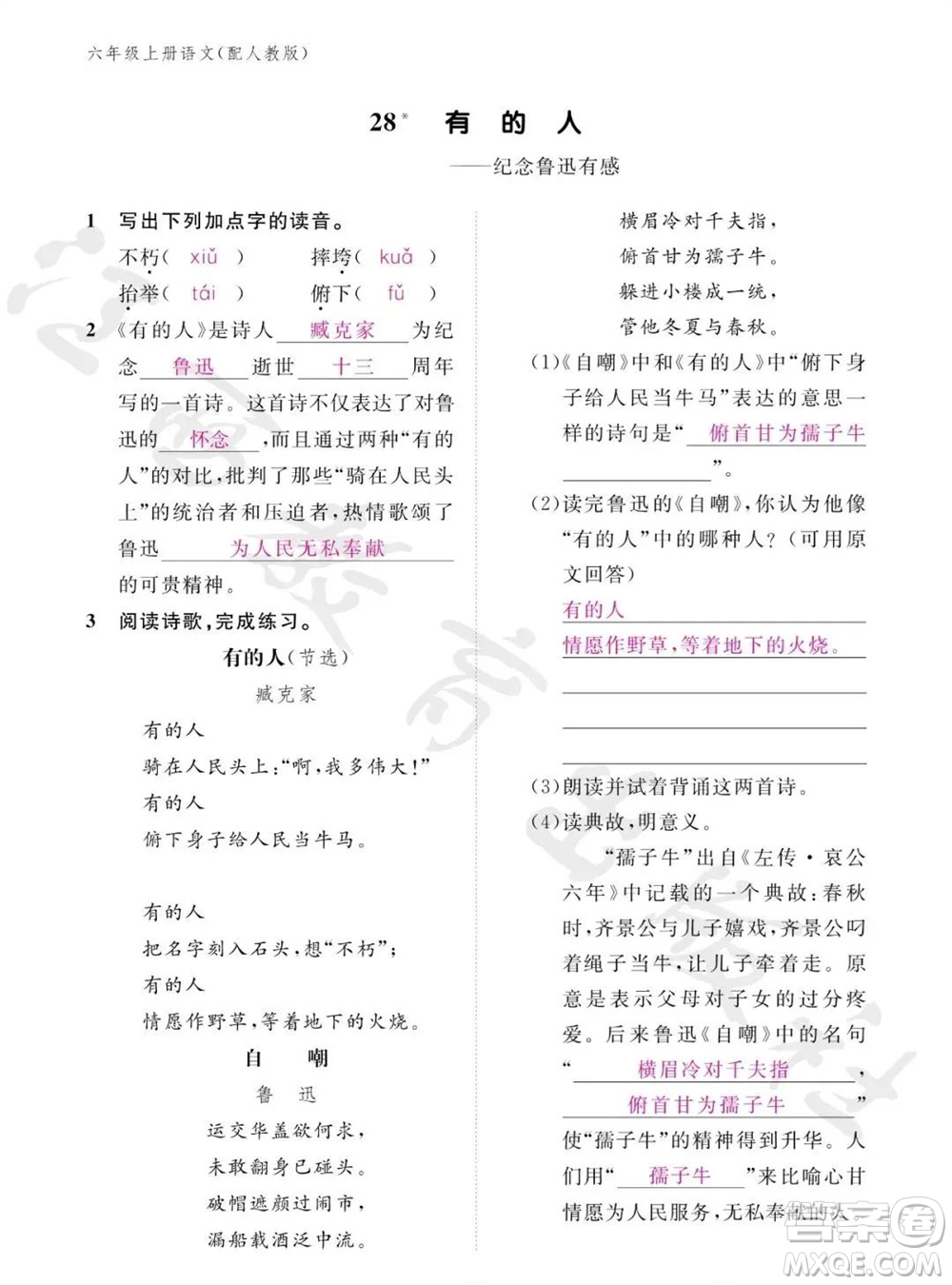 江西教育出版社2023年秋語(yǔ)文作業(yè)本六年級(jí)上冊(cè)人教版參考答案