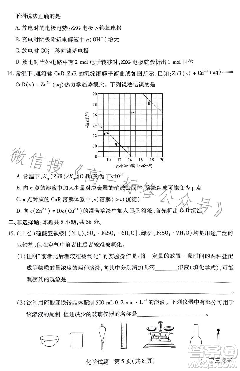 2023-2024學(xué)年高中畢業(yè)班階段性測試一化學(xué)試卷答案