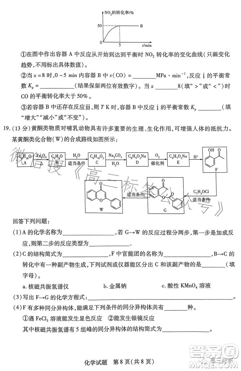 2023-2024學(xué)年高中畢業(yè)班階段性測試一化學(xué)試卷答案