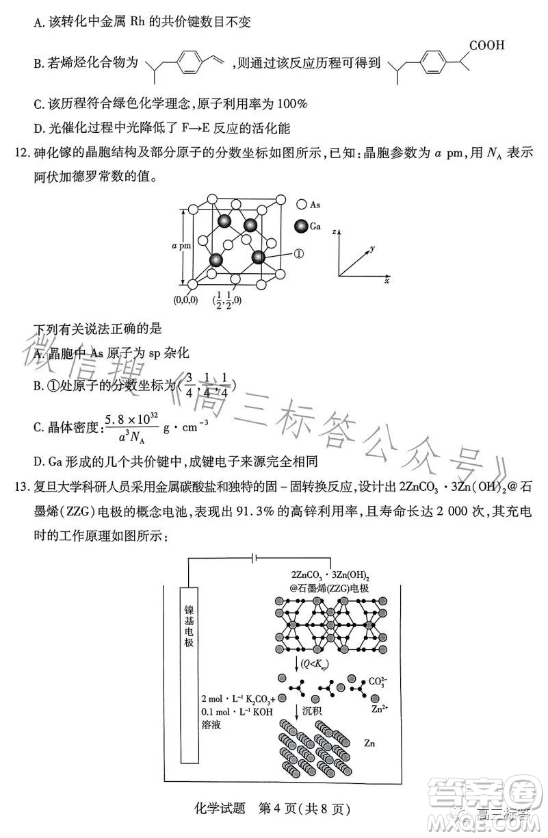 2023-2024學(xué)年高中畢業(yè)班階段性測試一化學(xué)試卷答案