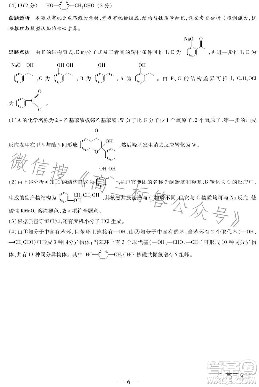 2023-2024學(xué)年高中畢業(yè)班階段性測試一化學(xué)試卷答案