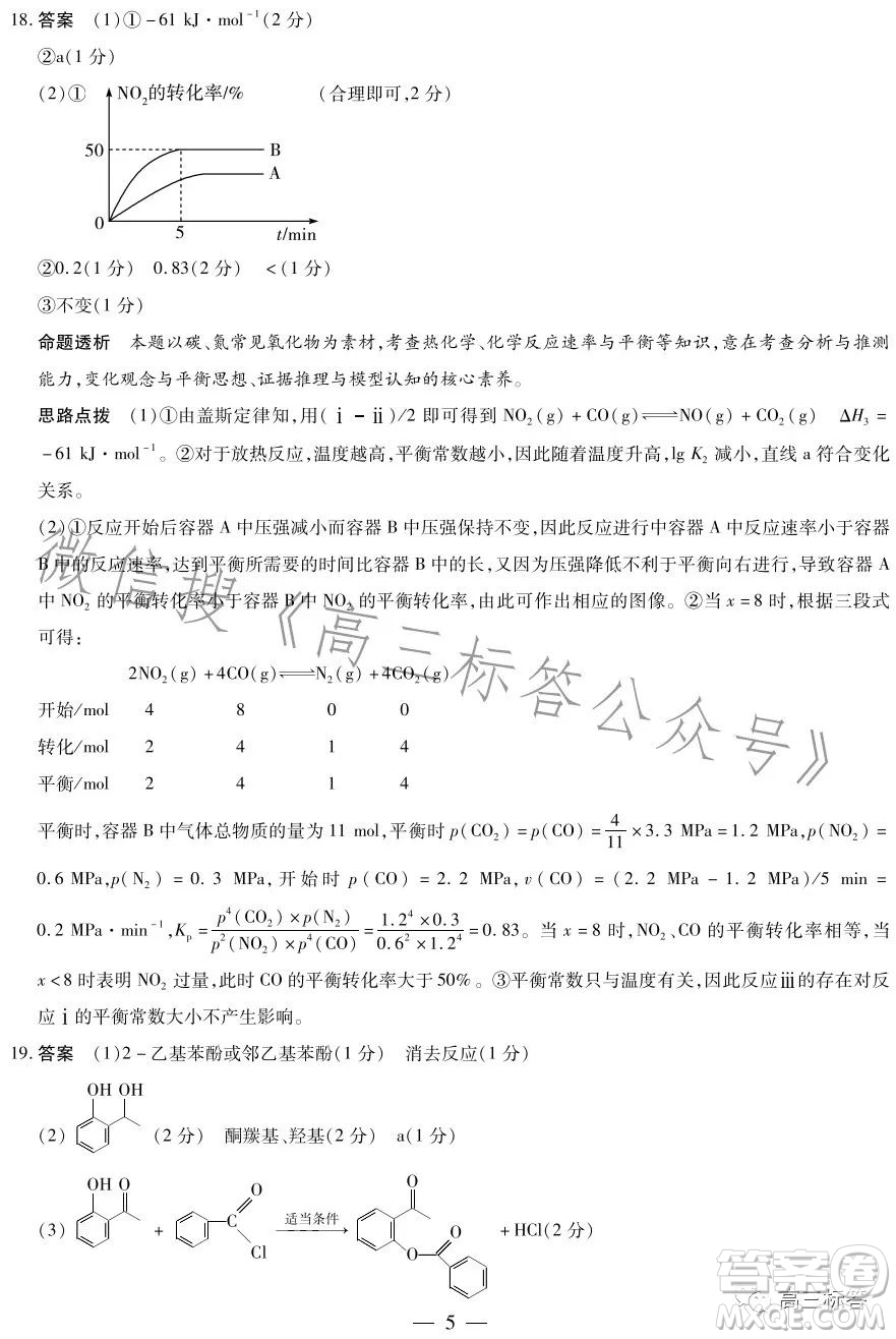 2023-2024學(xué)年高中畢業(yè)班階段性測試一化學(xué)試卷答案