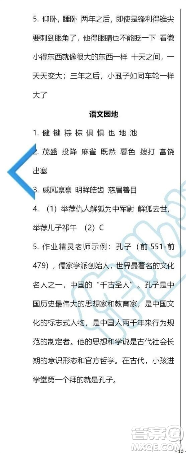 浙江教育出版社2023年秋語文作業(yè)本四年級上冊人教版參考答案