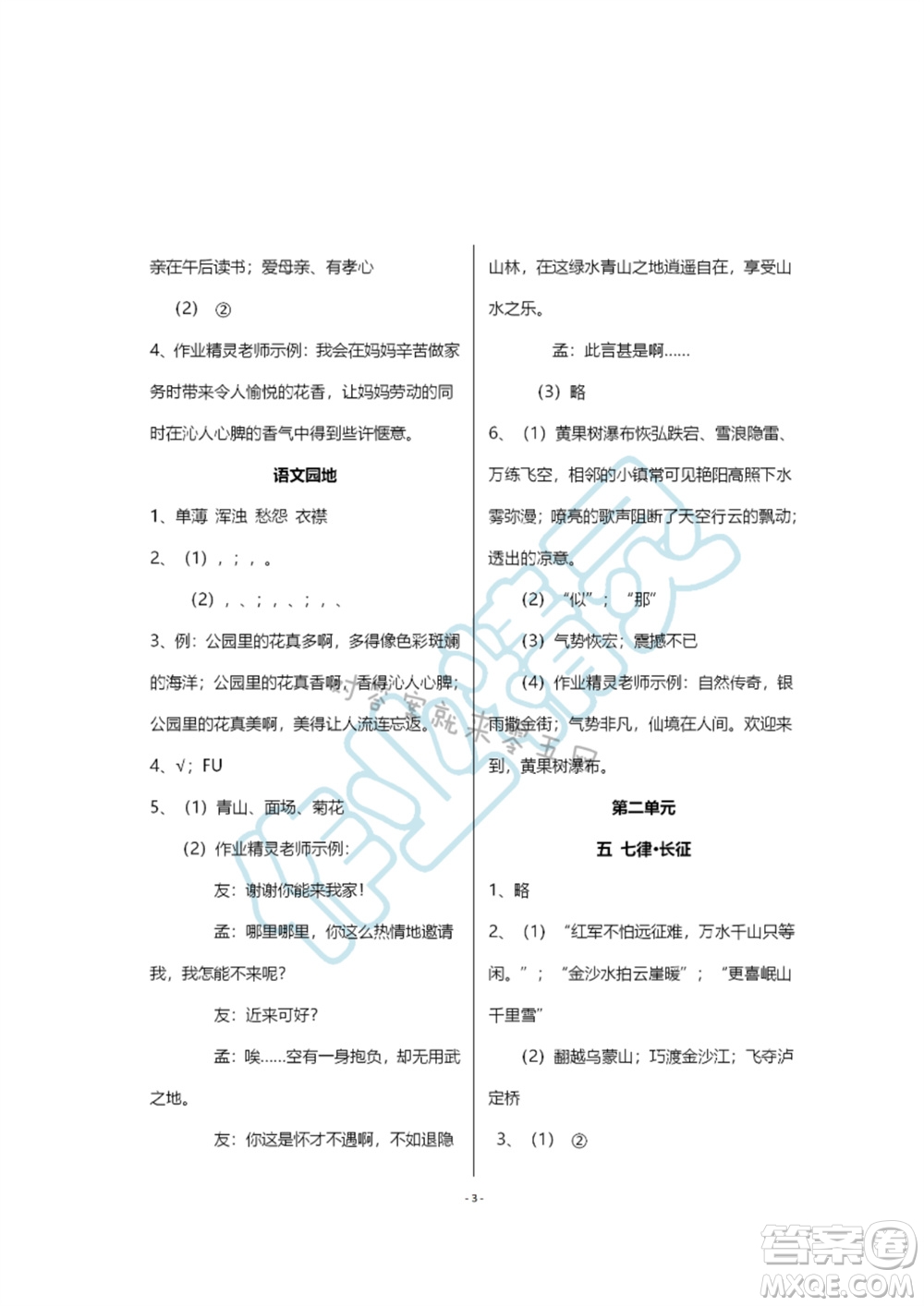 浙江教育出版社2023年秋語(yǔ)文作業(yè)本六年級(jí)上冊(cè)人教版參考答案