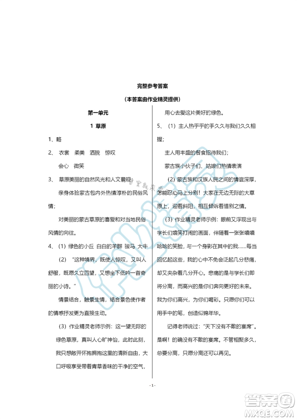 浙江教育出版社2023年秋語(yǔ)文作業(yè)本六年級(jí)上冊(cè)人教版參考答案